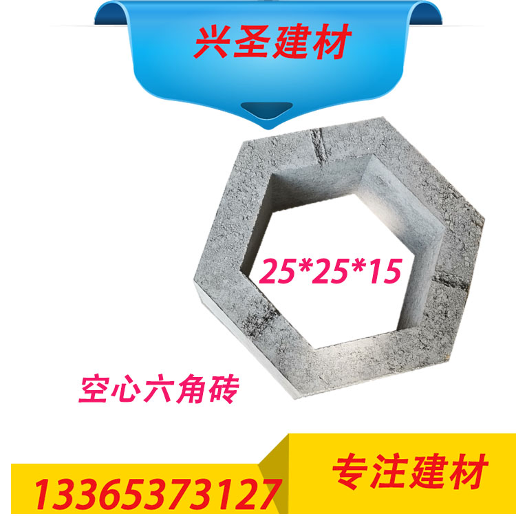 空心六棱護坡磚